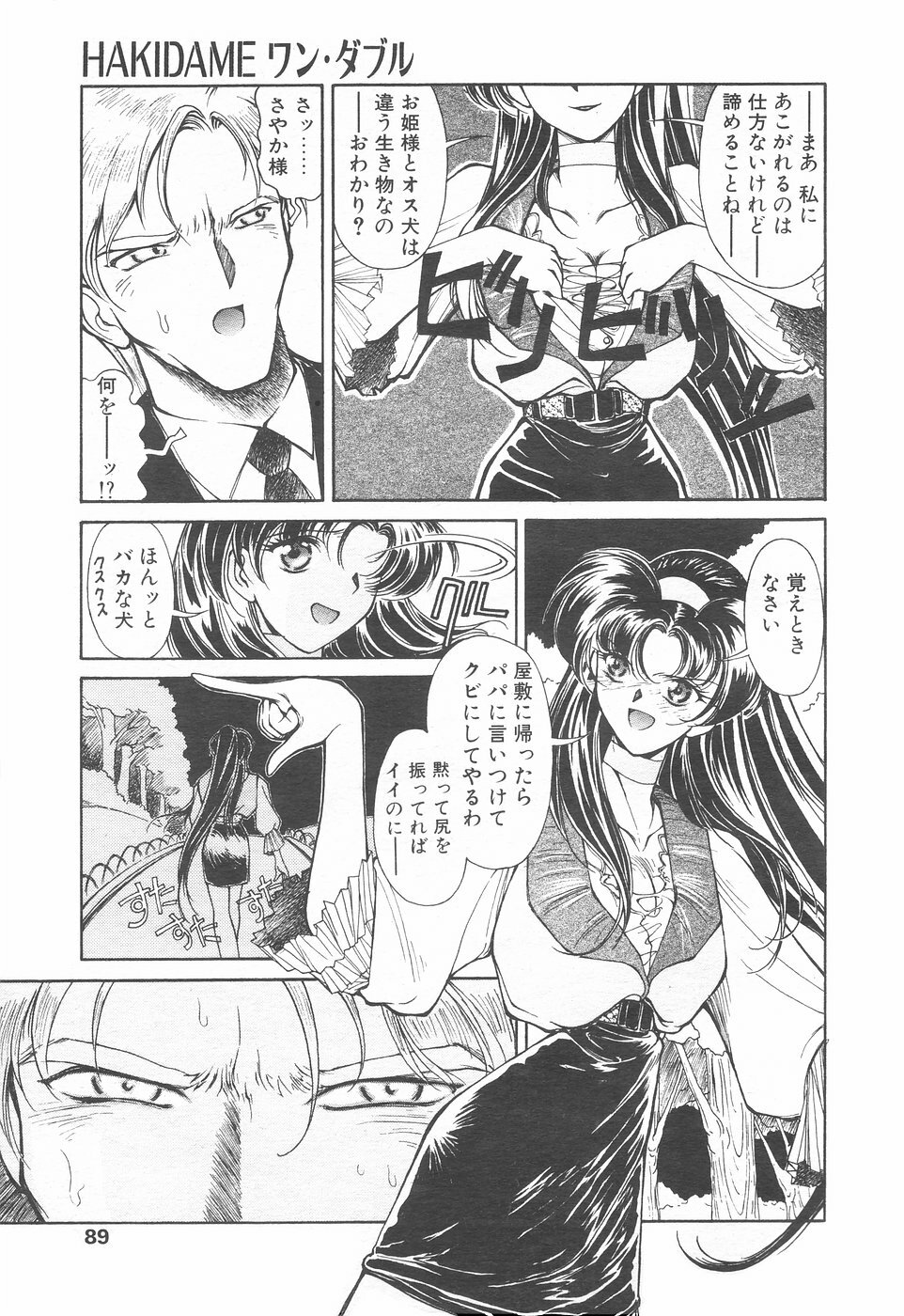 COMIC Tenma 1998-12 page 87 full