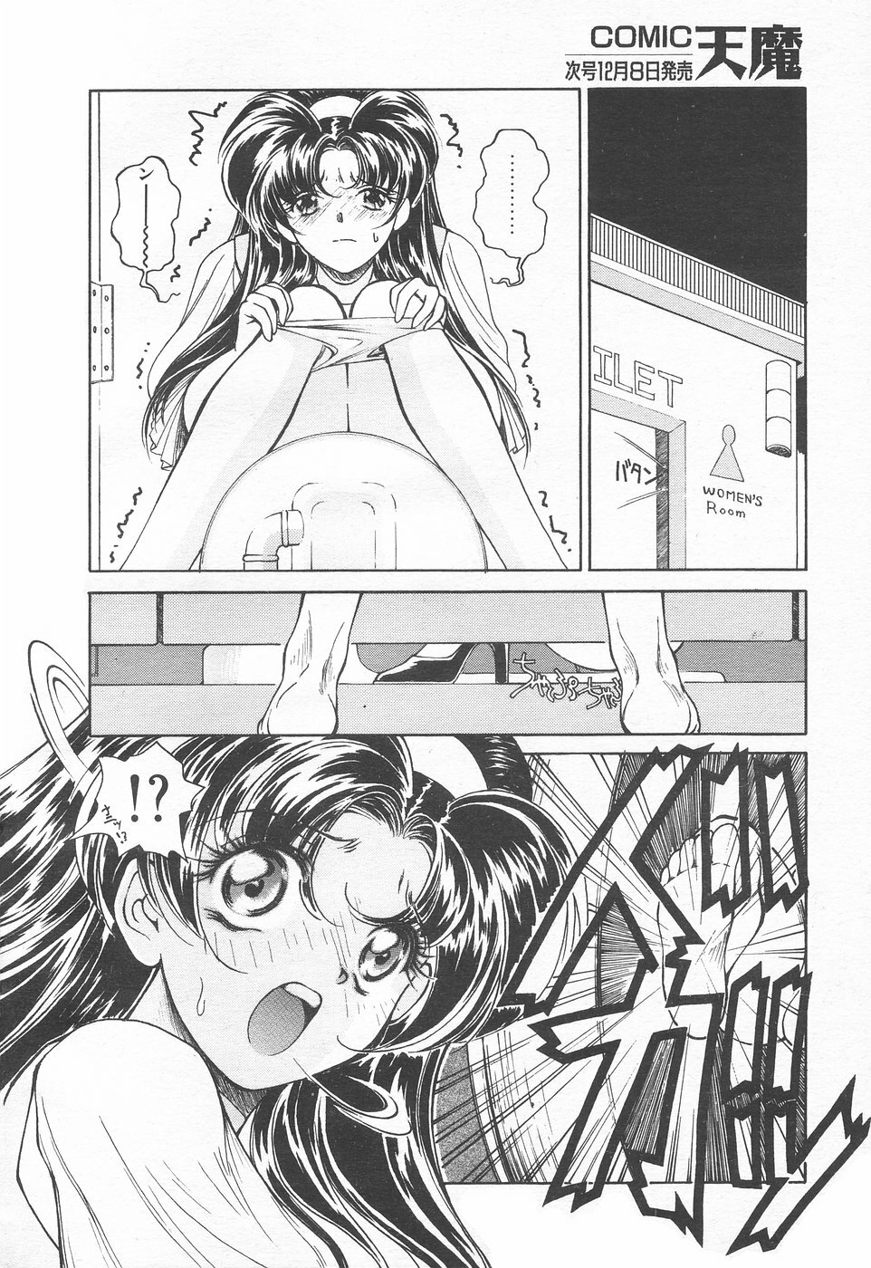 COMIC Tenma 1998-12 page 88 full