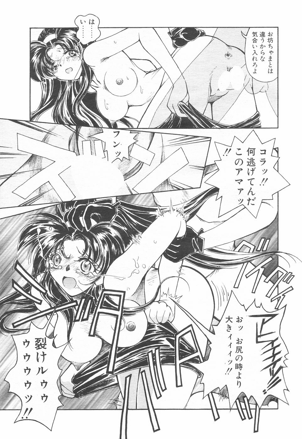 COMIC Tenma 1998-12 page 95 full