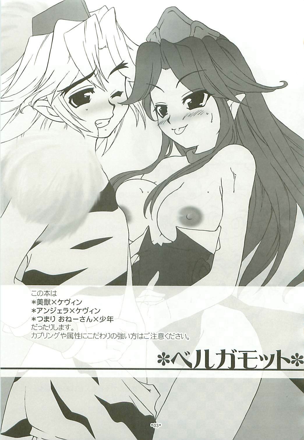[Gouriki Hyakkaten] Bergamot (Seiken Densetsu 3) page 2 full