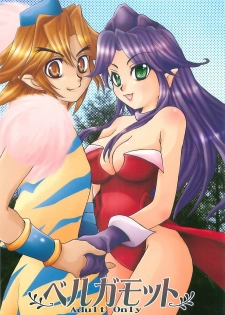 [Gouriki Hyakkaten] Bergamot (Seiken Densetsu 3)