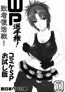 (CSP5) [Shinnihon Pepsitou (St.germain-sal)] WP Senshuken! Haisha Fukkatsusen! Comike SP Otameshiban (Various)