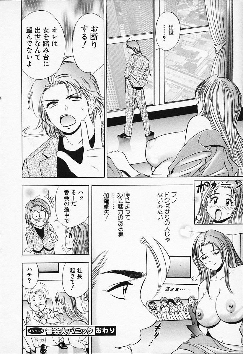 [Tanaka Kouji] Chara-Tac 1 page 116 full