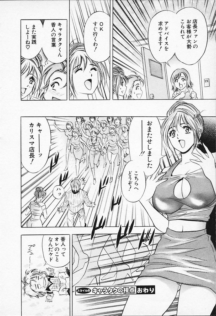 [Tanaka Kouji] Chara-Tac 1 page 136 full