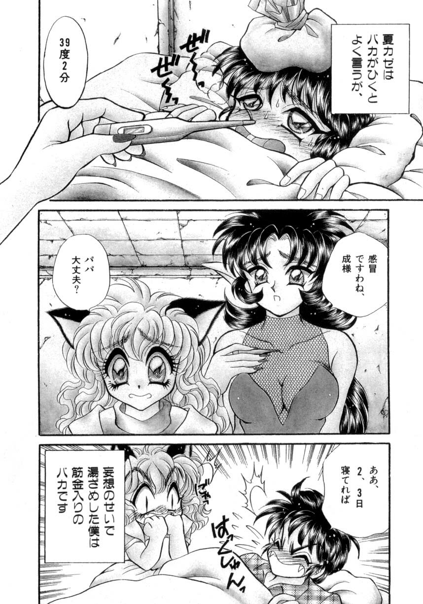 [Nekojima Lei] I Love You page 45 full