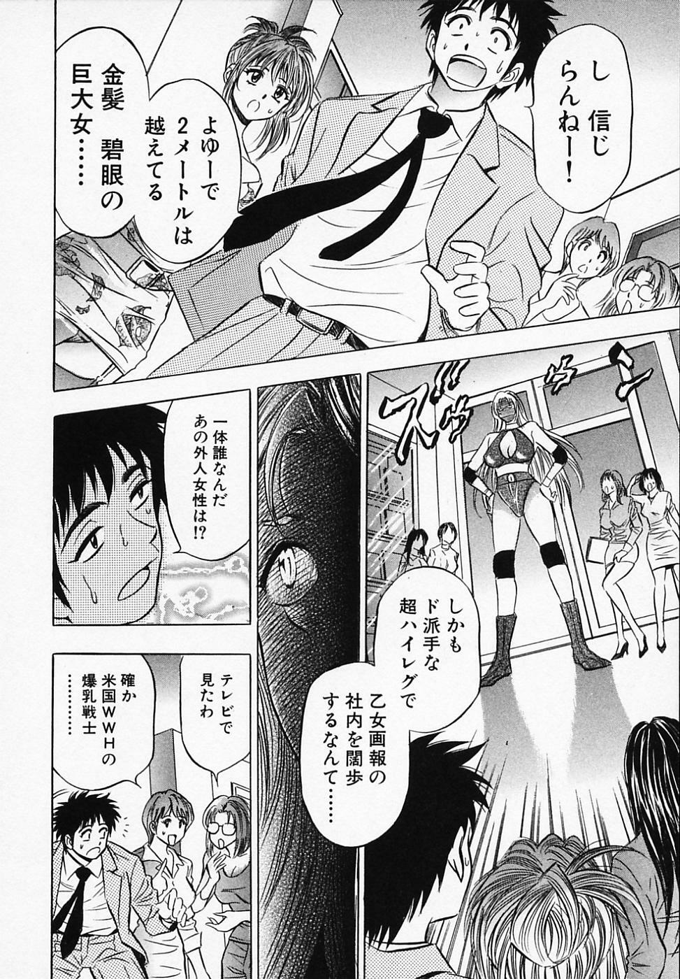 [Tanaka Kouji] Otome Gaho - Sexy Entertainment page 114 full