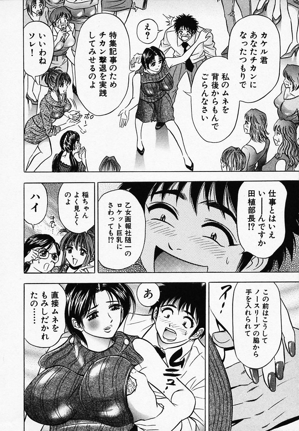 [Tanaka Kouji] Otome Gaho - Sexy Entertainment page 140 full
