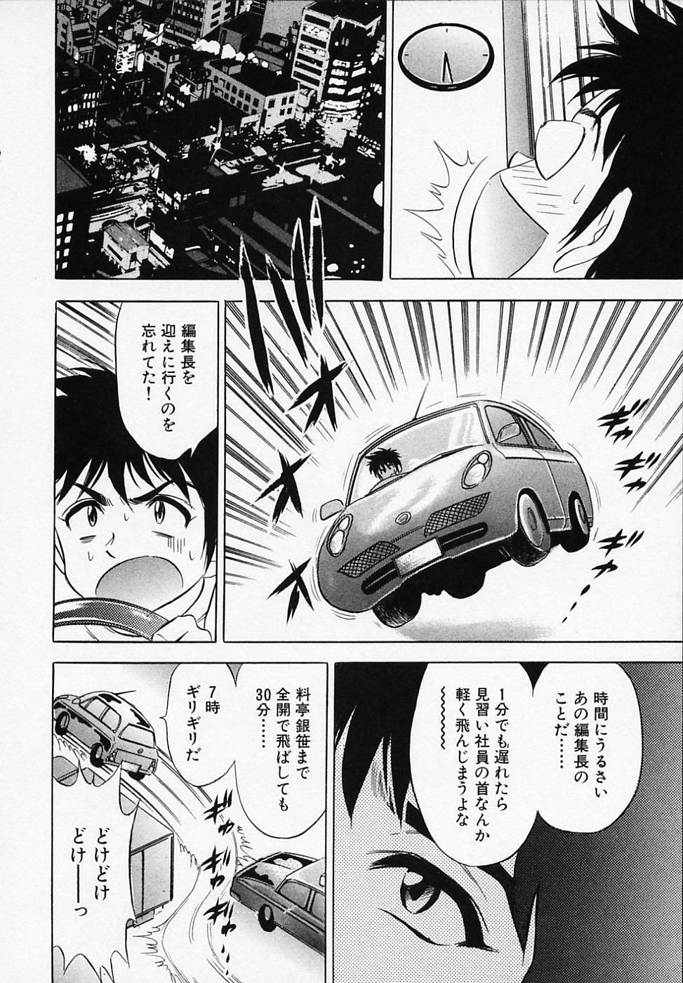 [Tanaka Kouji] Otome Gaho - Sexy Entertainment page 16 full