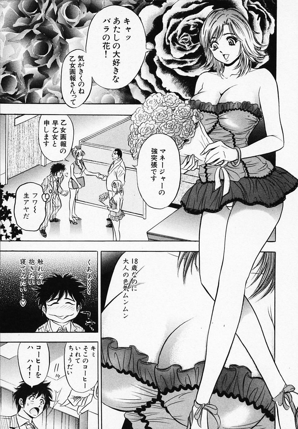 [Tanaka Kouji] Otome Gaho - Sexy Entertainment page 37 full