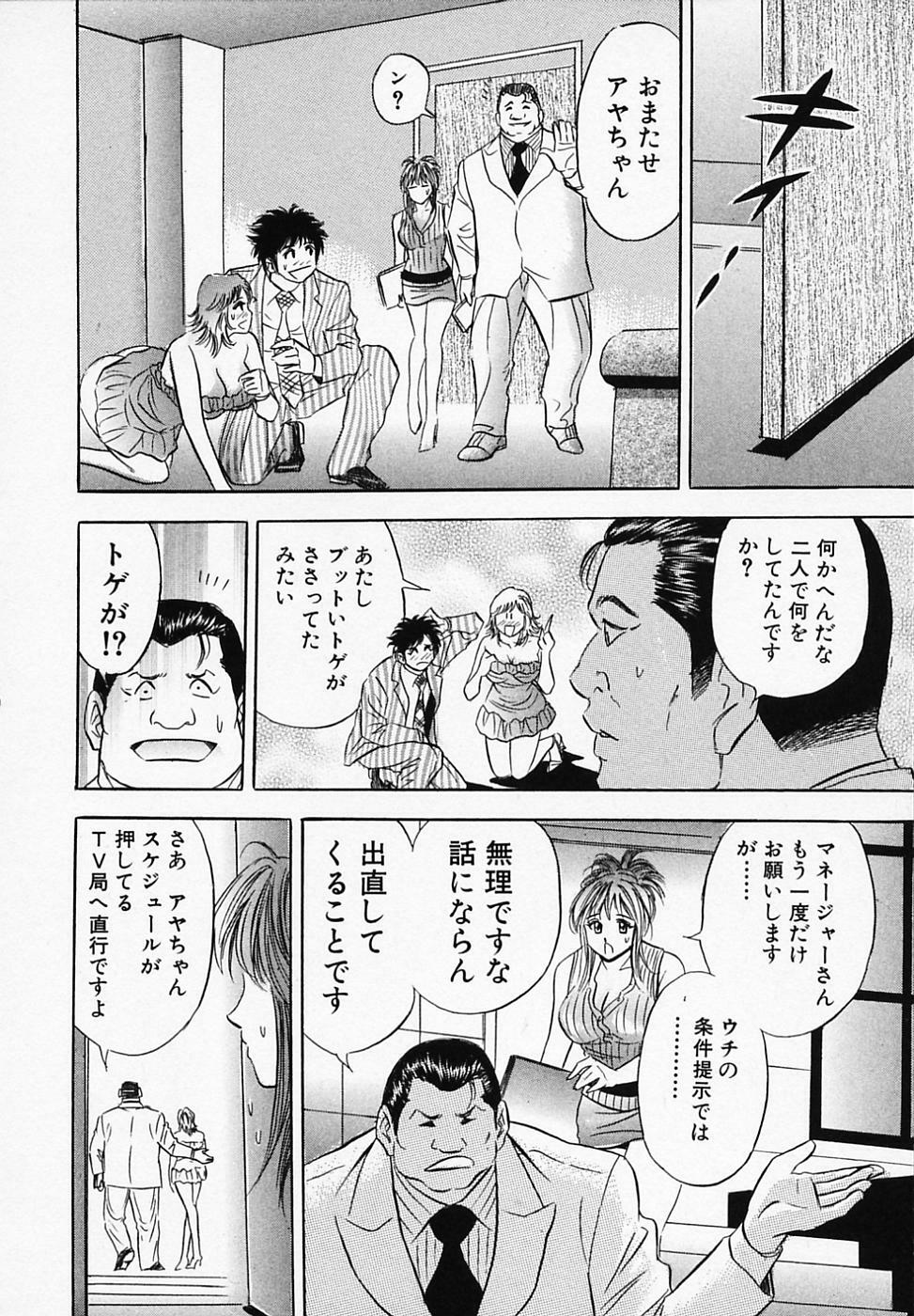 [Tanaka Kouji] Otome Gaho - Sexy Entertainment page 48 full