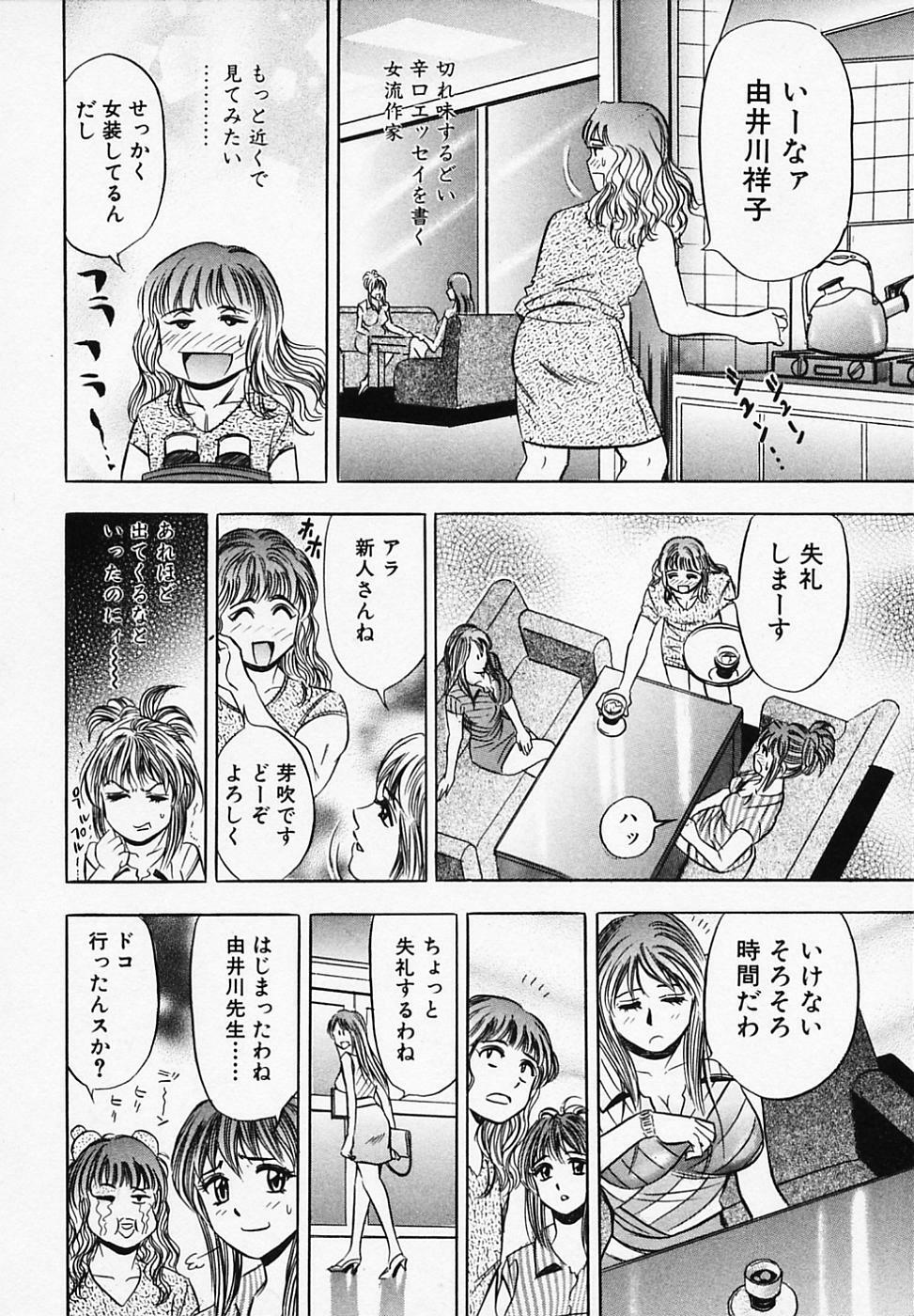 [Tanaka Kouji] Otome Gaho - Sexy Entertainment page 58 full