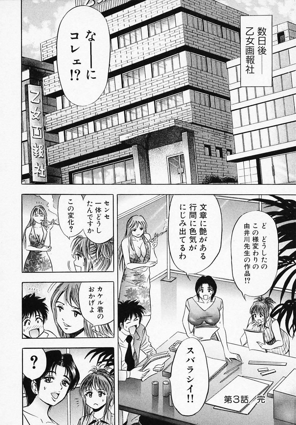 [Tanaka Kouji] Otome Gaho - Sexy Entertainment page 72 full