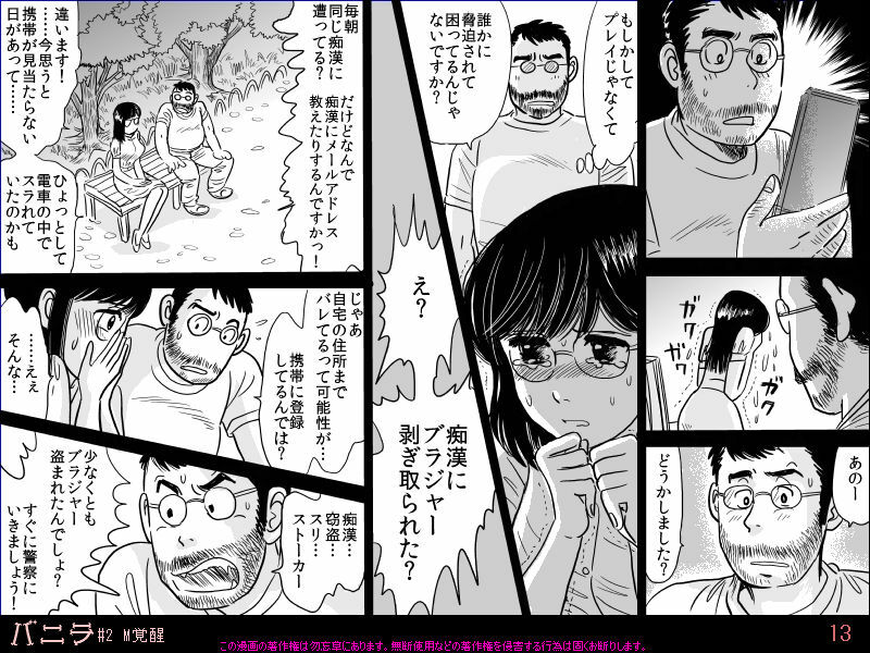 [Forgetmenot] Vanilla #2 M Kakusei page 13 full
