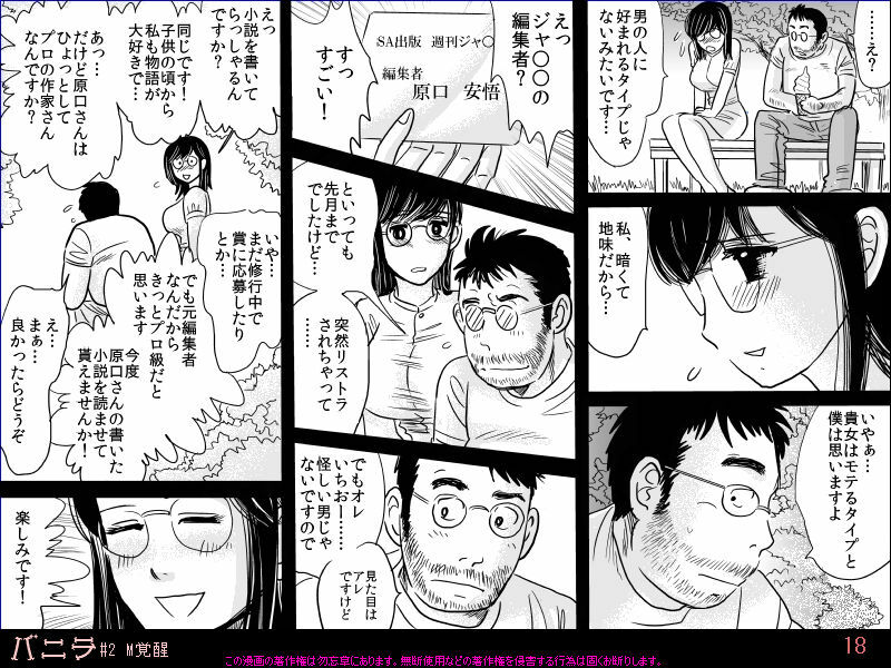 [Forgetmenot] Vanilla #2 M Kakusei page 18 full