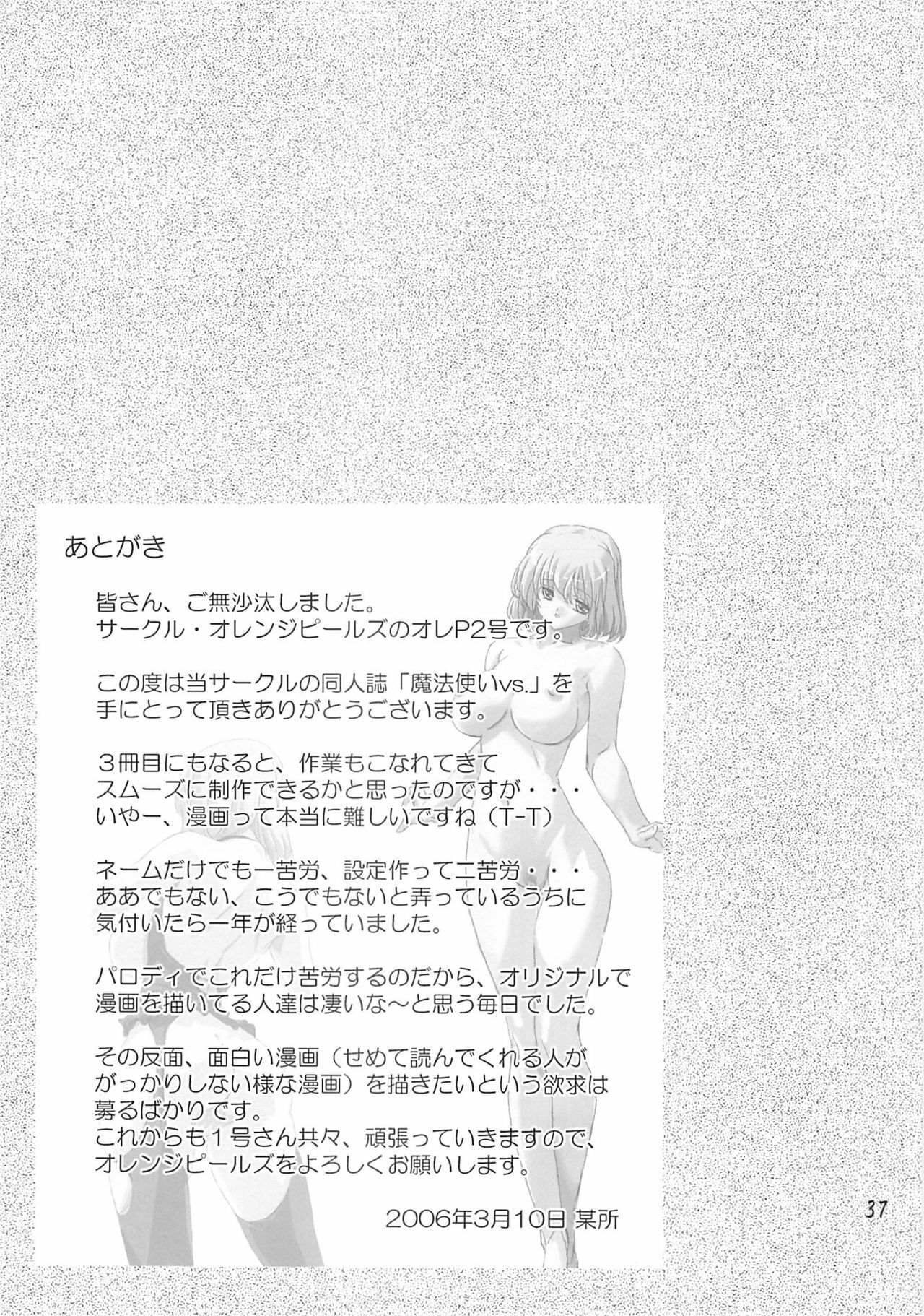 [Orange Peels (Ore P 1-gou, 2Gou)] Mahoutsukai vs. (Dragon Quest III) page 36 full