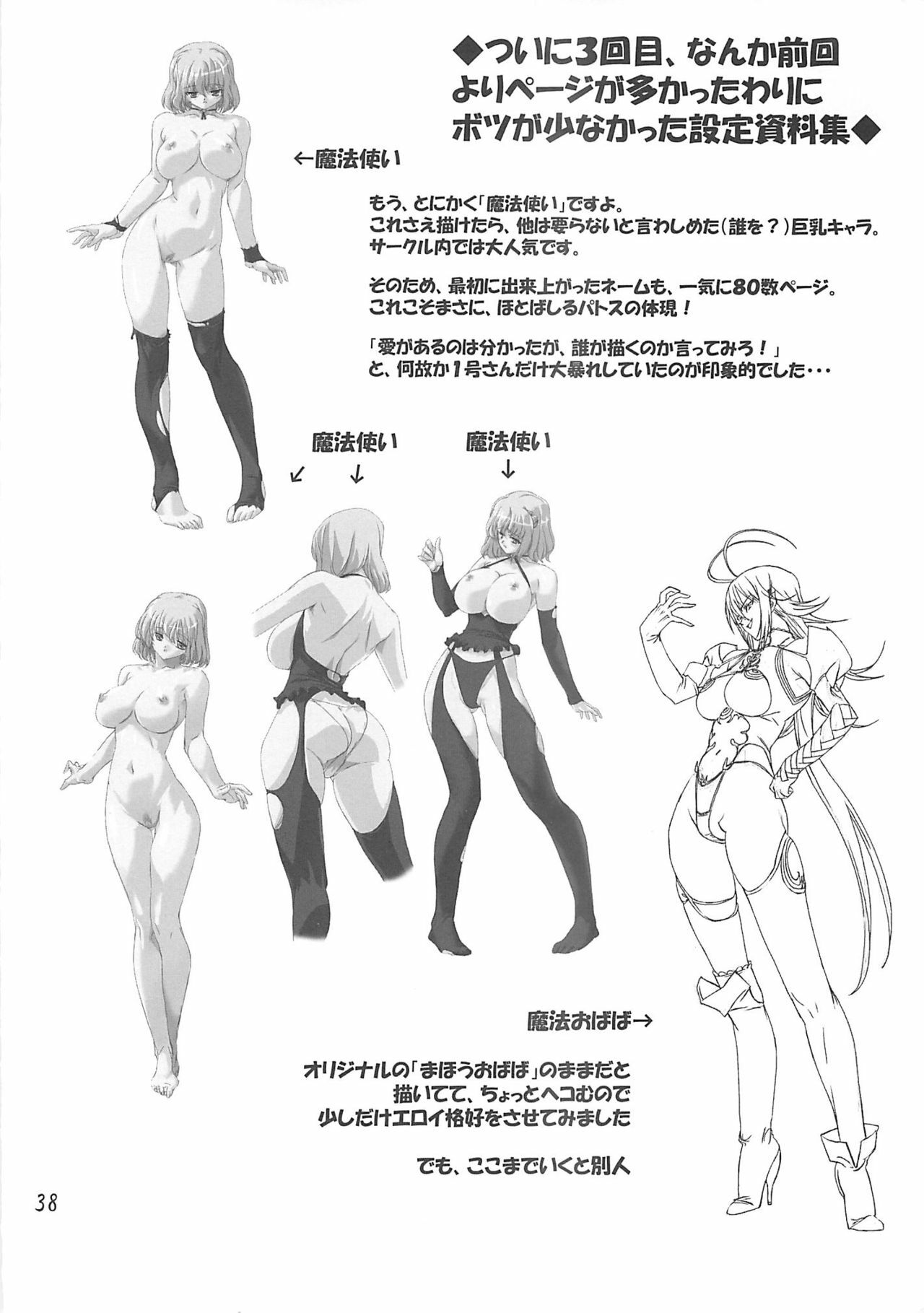 [Orange Peels (Ore P 1-gou, 2Gou)] Mahoutsukai vs. (Dragon Quest III) page 37 full