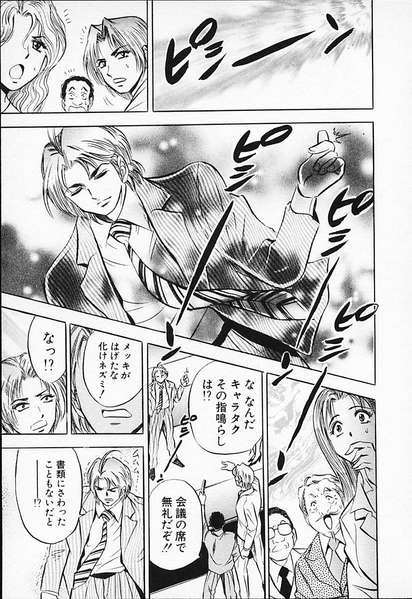 [Tanaka Kouji] Chara-Tac 2 page 121 full