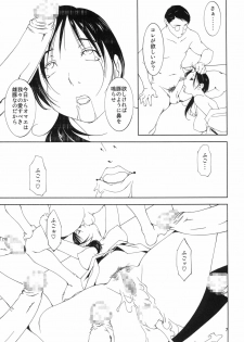 (C77) [Mubimuchuu (Yukishiro Yoshi)] CLUB Nod 0.5 - page 8