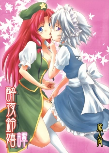 (Reitaisai 7) [Stratosphere (Urutsu Sahari)] Suiyarinkitan (Touhou Project)