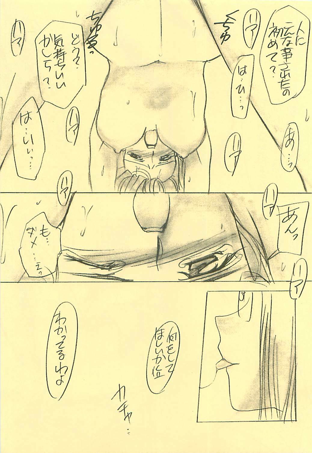 (CR25) [Yasyokutei (Akazaki Yasuma)] DIVE TO PARADISE (Final Fantasy VIII) page 16 full