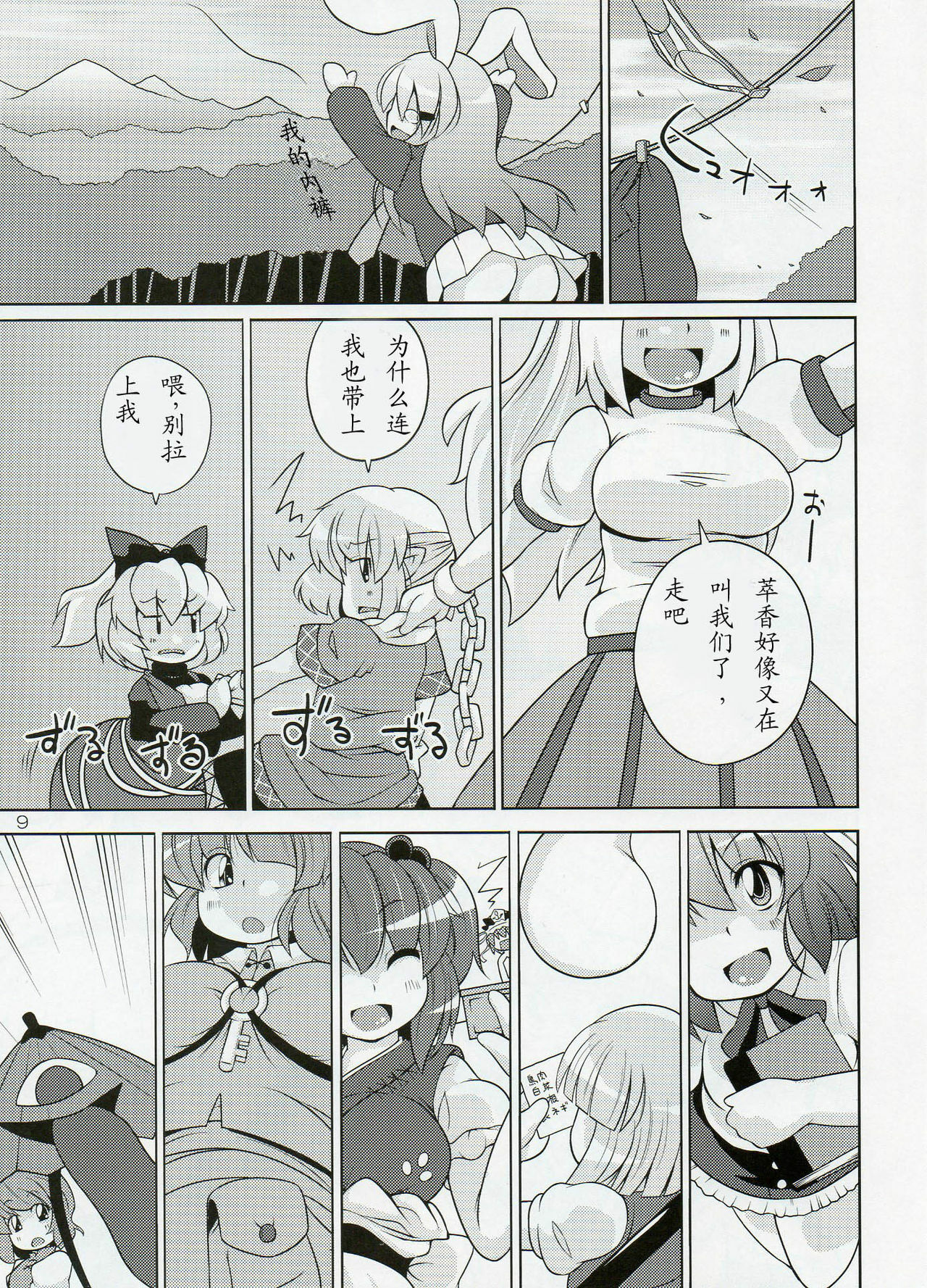 (C77) [Watosato (Sugiura Sen)] Gensoukyou Ketsu Matsuri (Touhou Project) [Chinese] [冥月漢化組] page 9 full