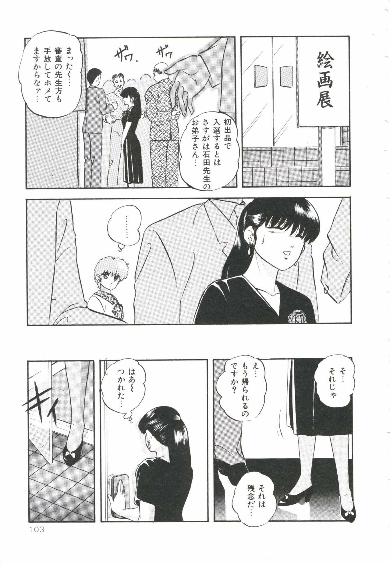 [Kazusa Shima] Pop'n Serial page 107 full