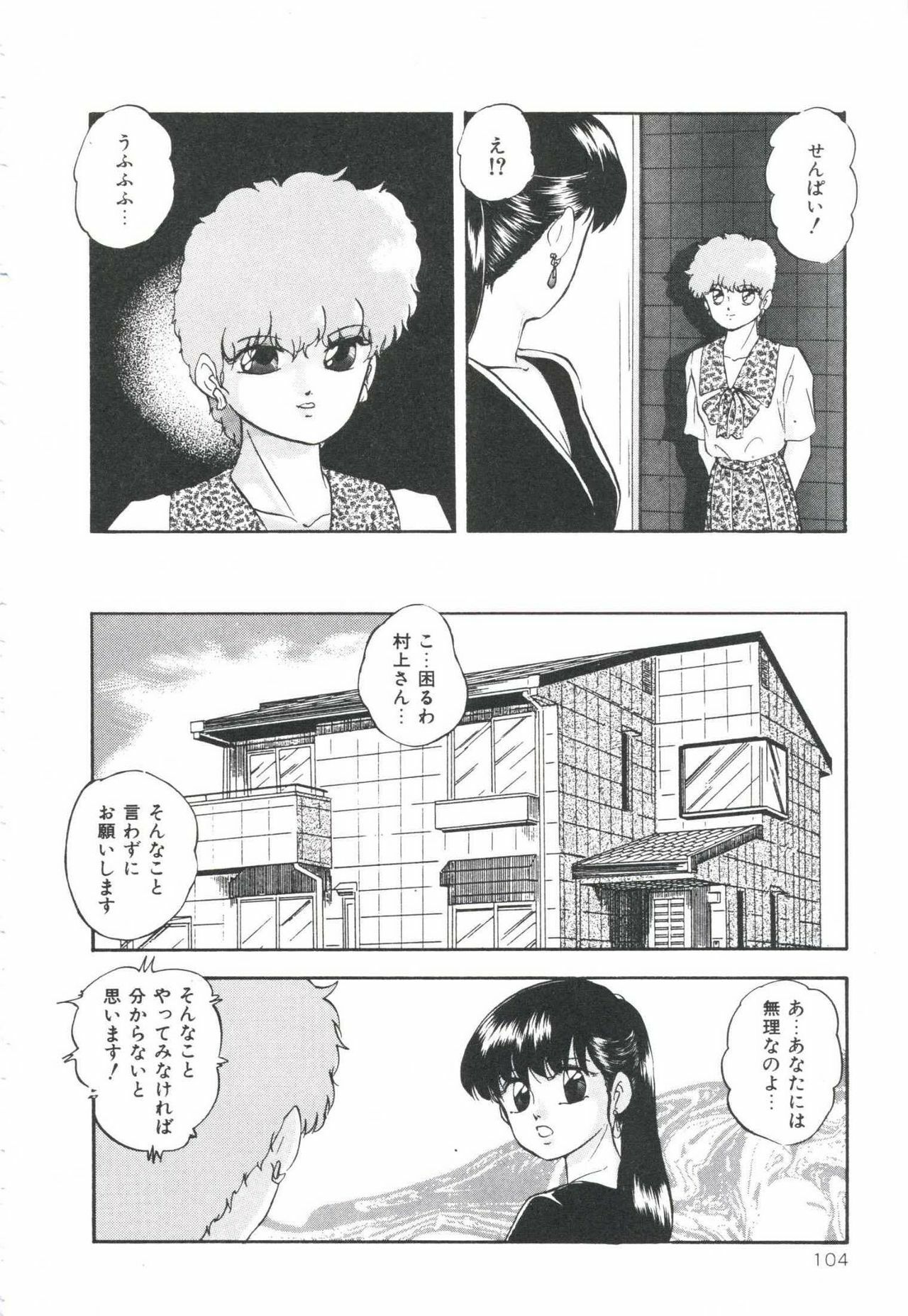 [Kazusa Shima] Pop'n Serial page 108 full