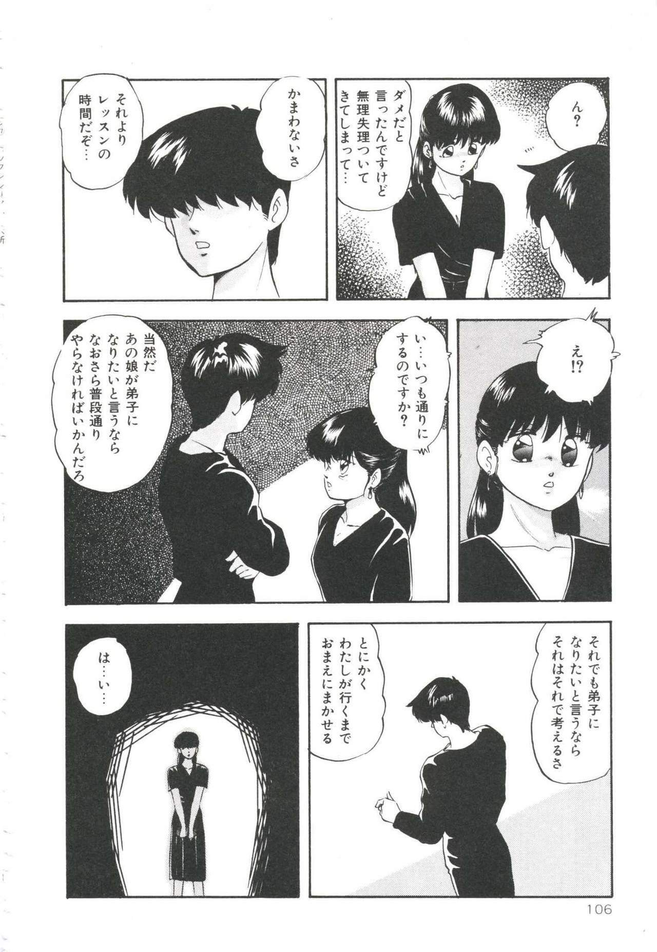 [Kazusa Shima] Pop'n Serial page 110 full