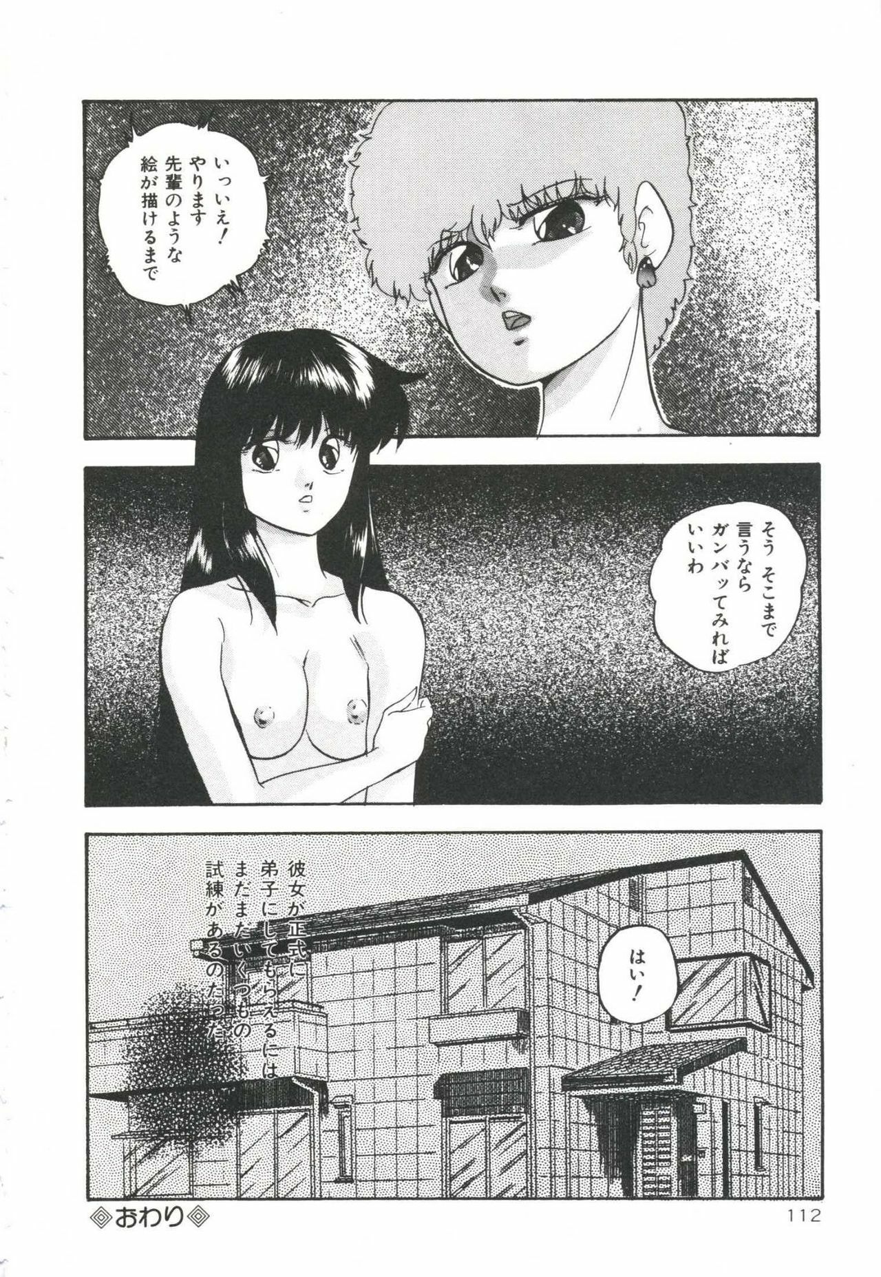 [Kazusa Shima] Pop'n Serial page 116 full