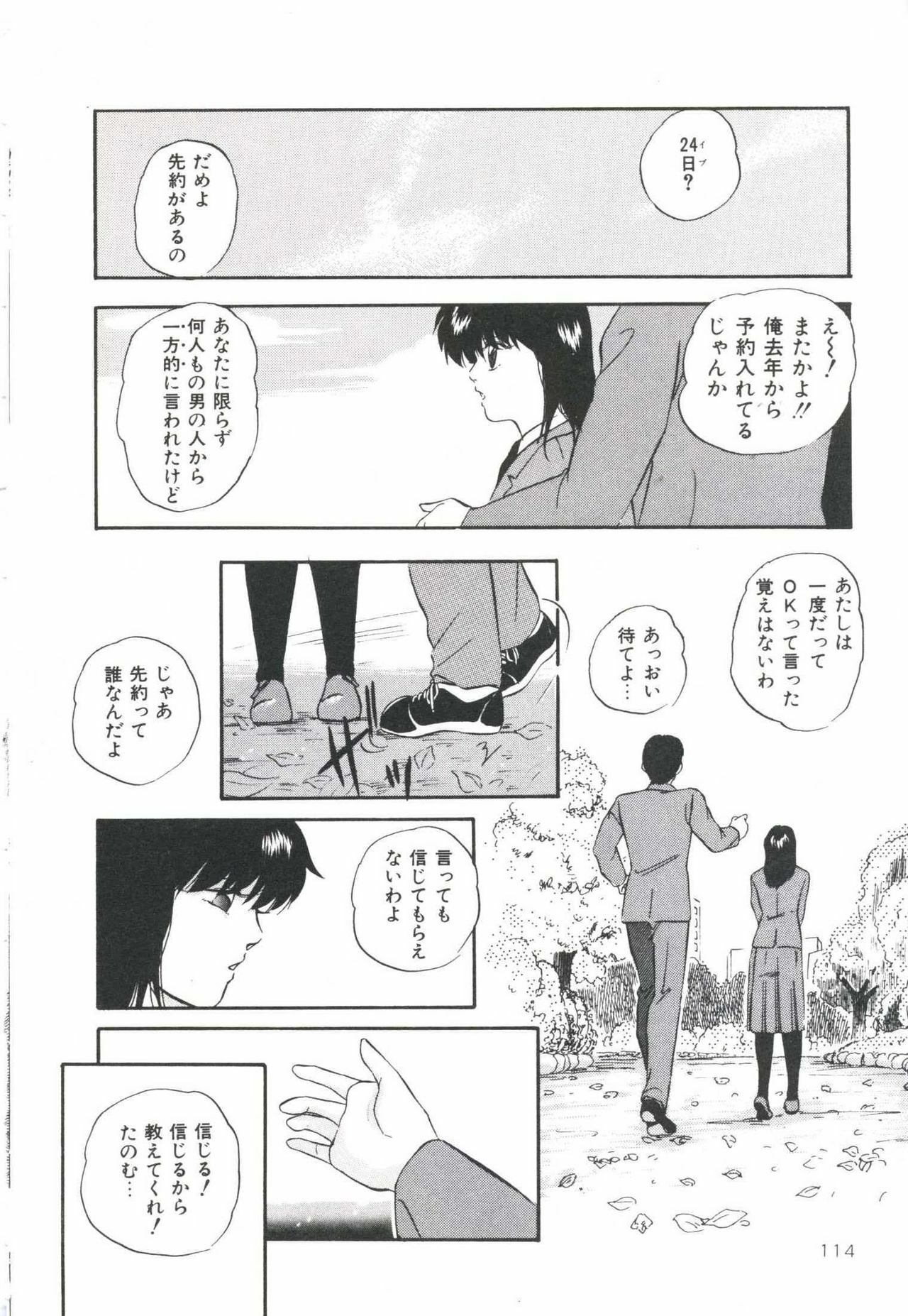 [Kazusa Shima] Pop'n Serial page 118 full