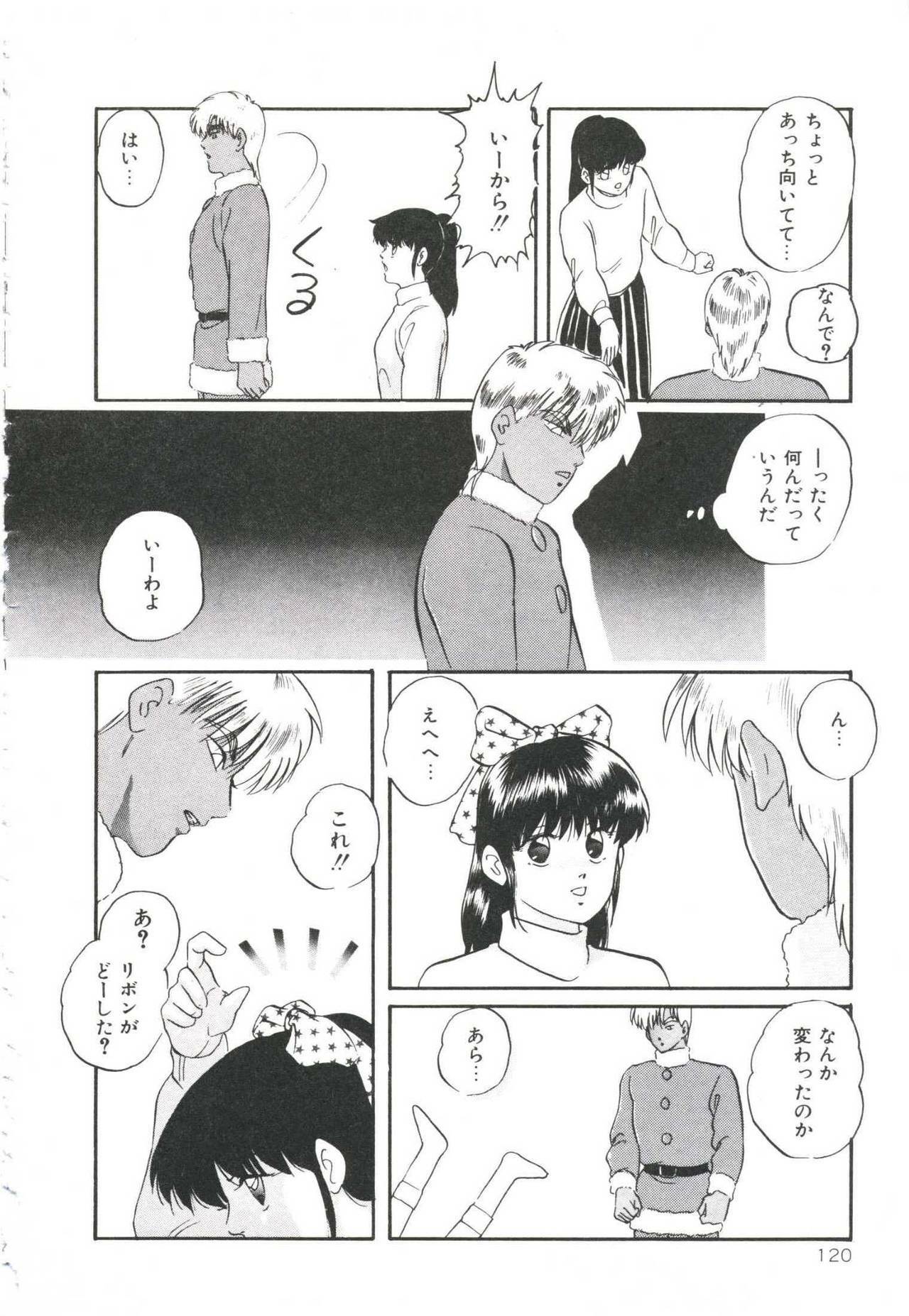 [Kazusa Shima] Pop'n Serial page 124 full