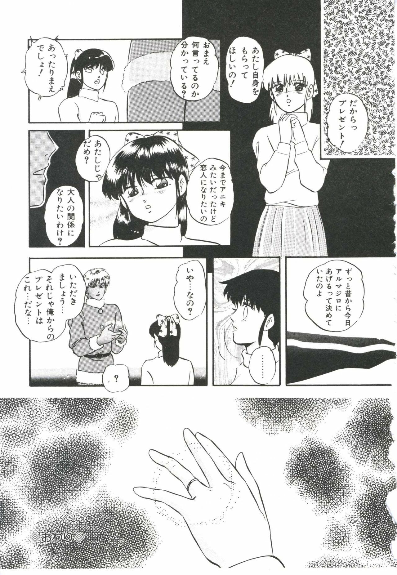 [Kazusa Shima] Pop'n Serial page 125 full