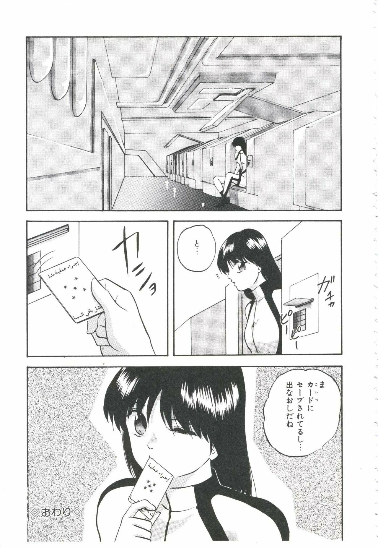 [Kazusa Shima] Pop'n Serial page 145 full