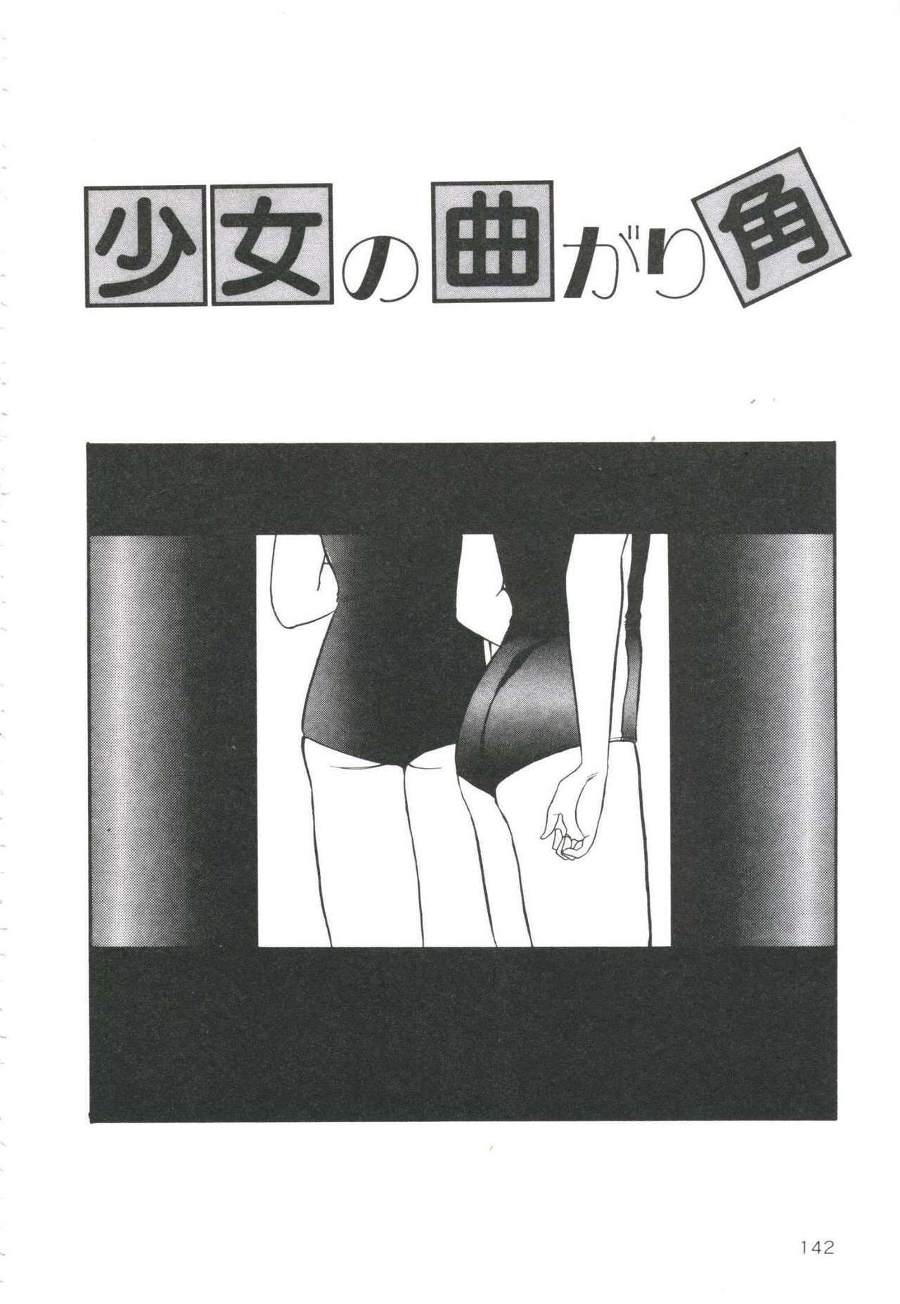 [Kazusa Shima] Pop'n Serial page 146 full