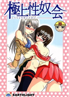 (SC31) [EARTHLIGHT (Nishimura Takashi)] Gokujou Seidokai (Gokujou Seitokai)