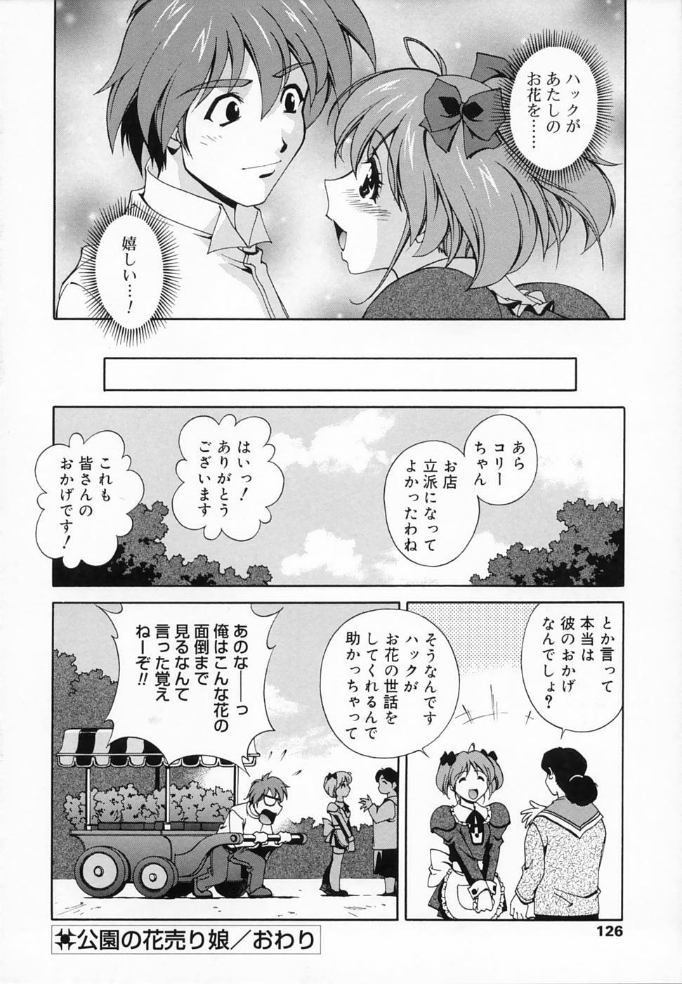 [Matsuzawa Kei] Omou ga Mama ni... page 125 full