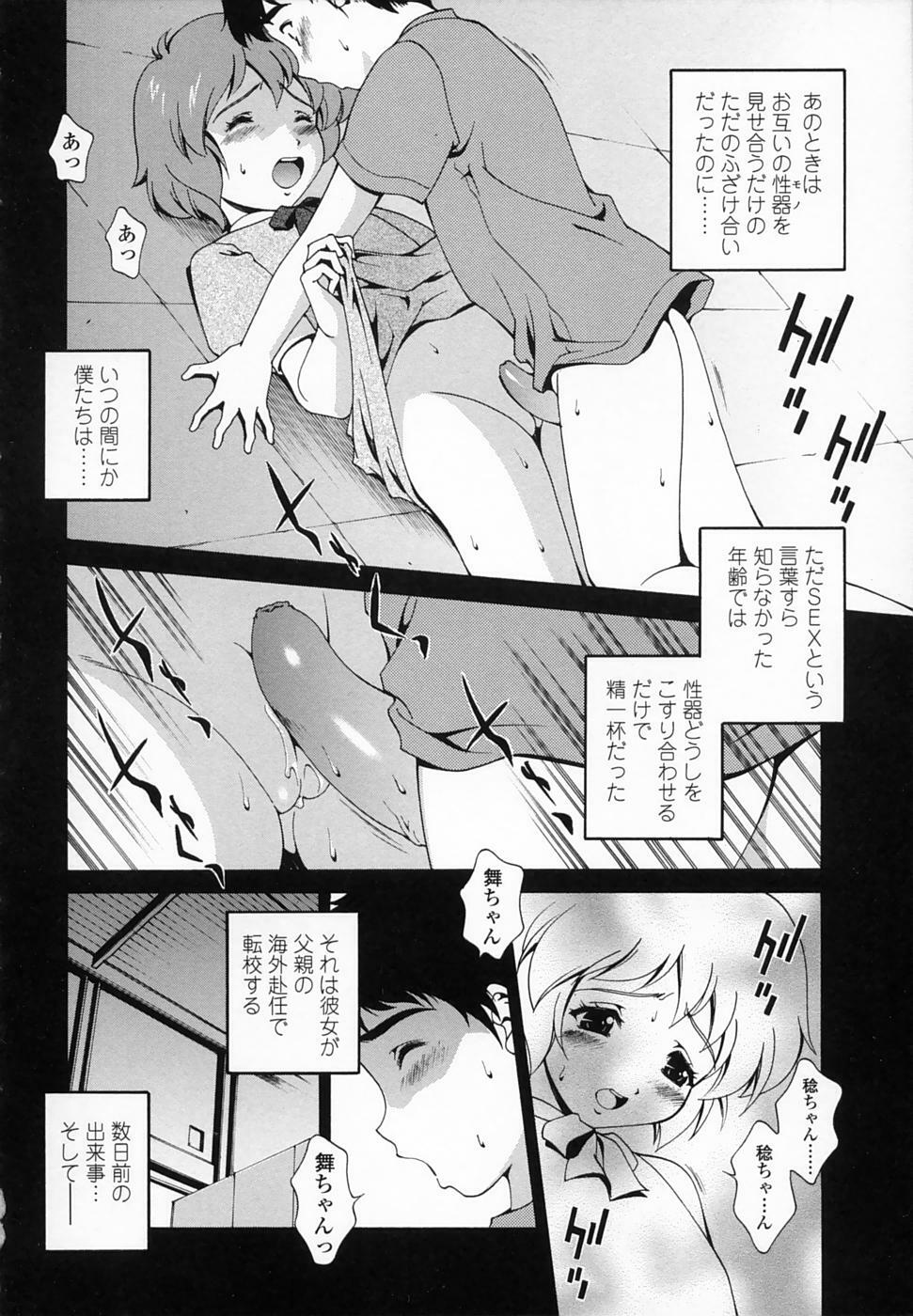 [Matsuzawa Kei] Omou ga Mama ni... page 146 full