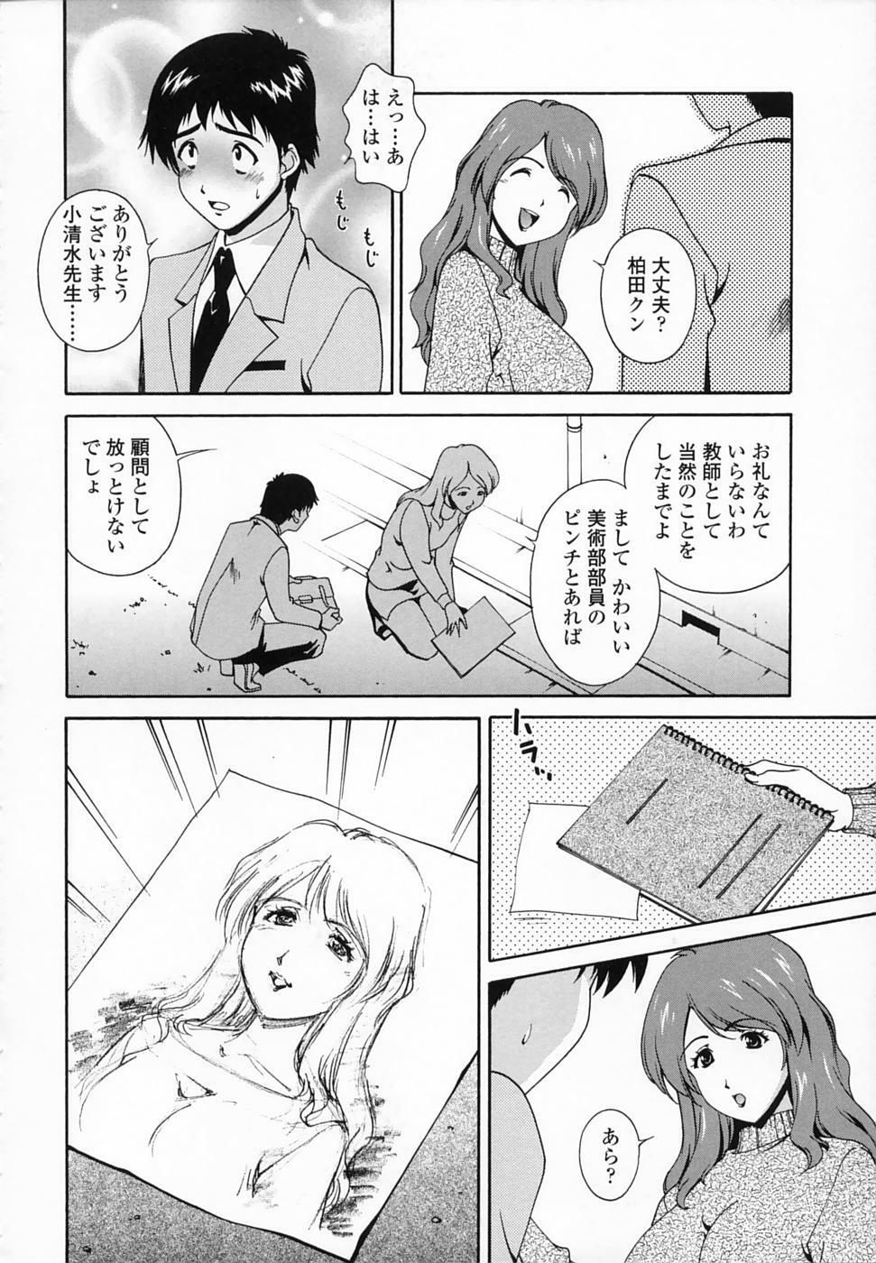 [Matsuzawa Kei] Omou ga Mama ni... page 164 full