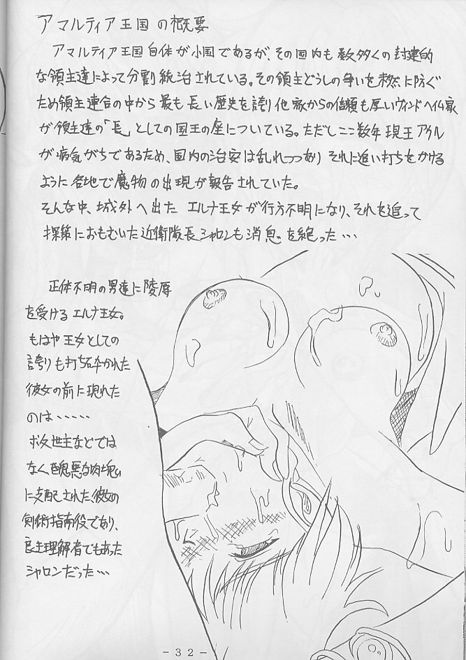 (C59) [WHITE ELEPHANT (Various)] Atlantis Kageshi - Madou Tairiku Injoku Gashuu 2 page 31 full