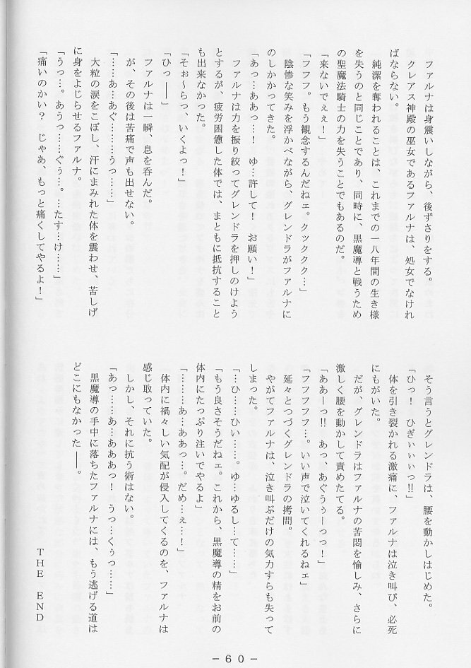 (C59) [WHITE ELEPHANT (Various)] Atlantis Kageshi - Madou Tairiku Injoku Gashuu 2 page 59 full