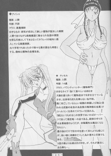 (C59) [WHITE ELEPHANT (Various)] Atlantis Kageshi - Madou Tairiku Injoku Gashuu 2 - page 24