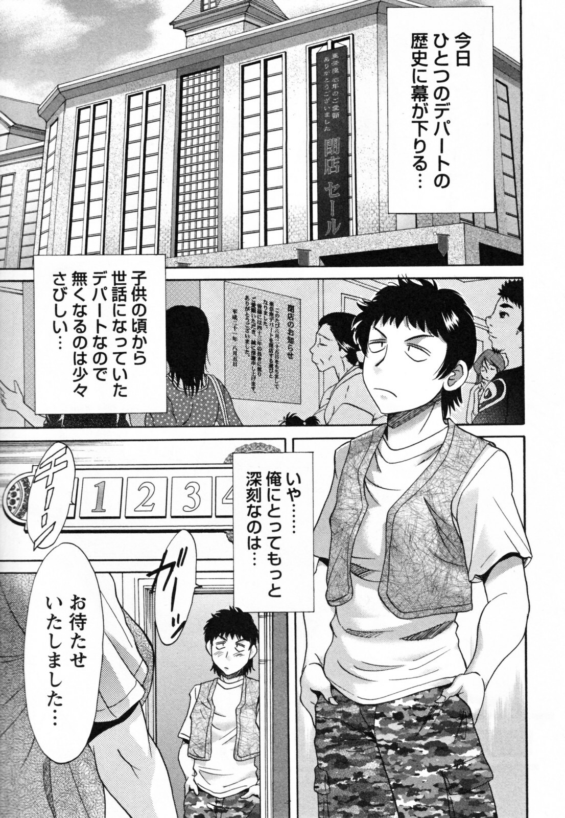 [Chanpon Miyabi] Tsuma Koi Senka page 111 full