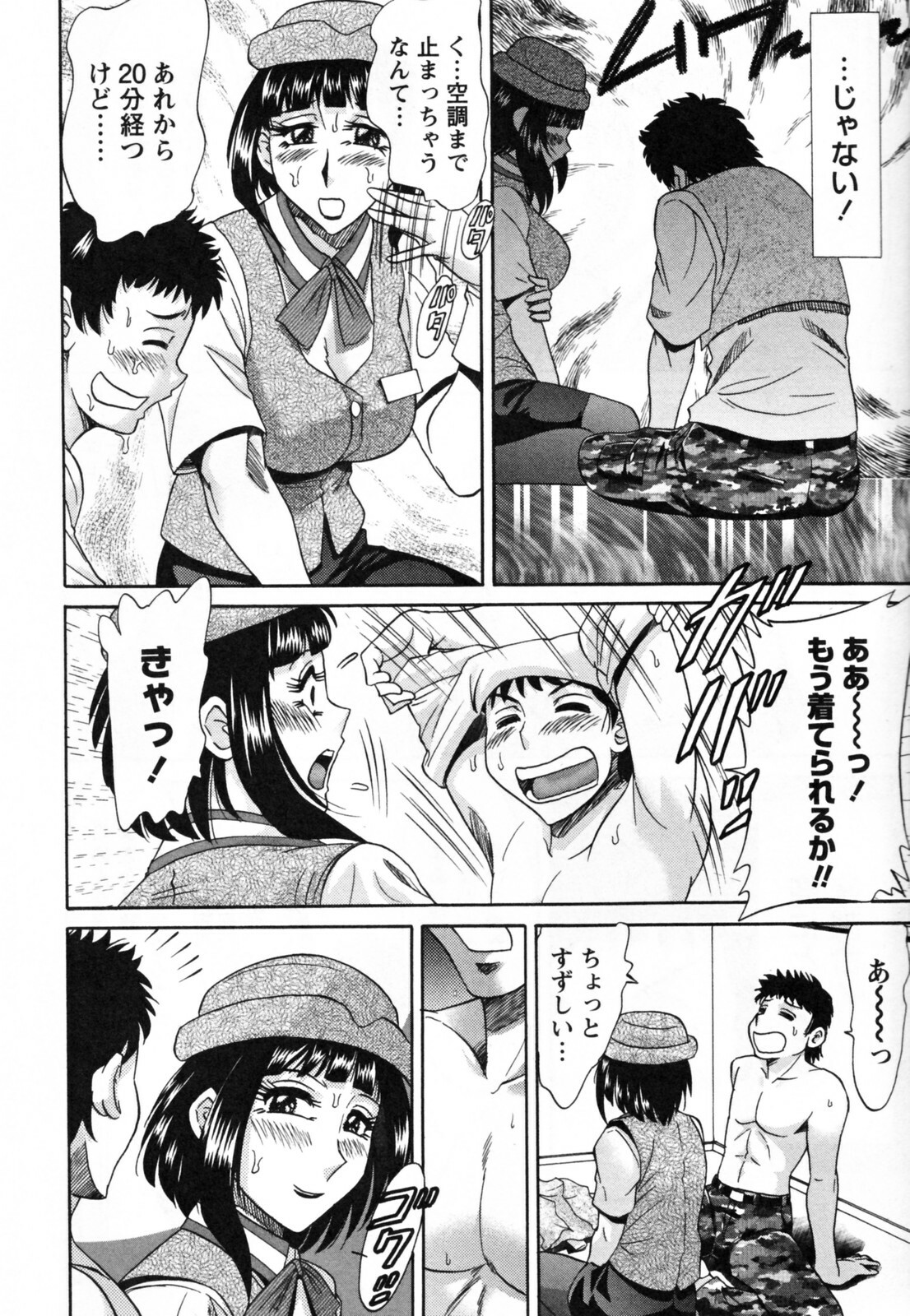 [Chanpon Miyabi] Tsuma Koi Senka page 118 full