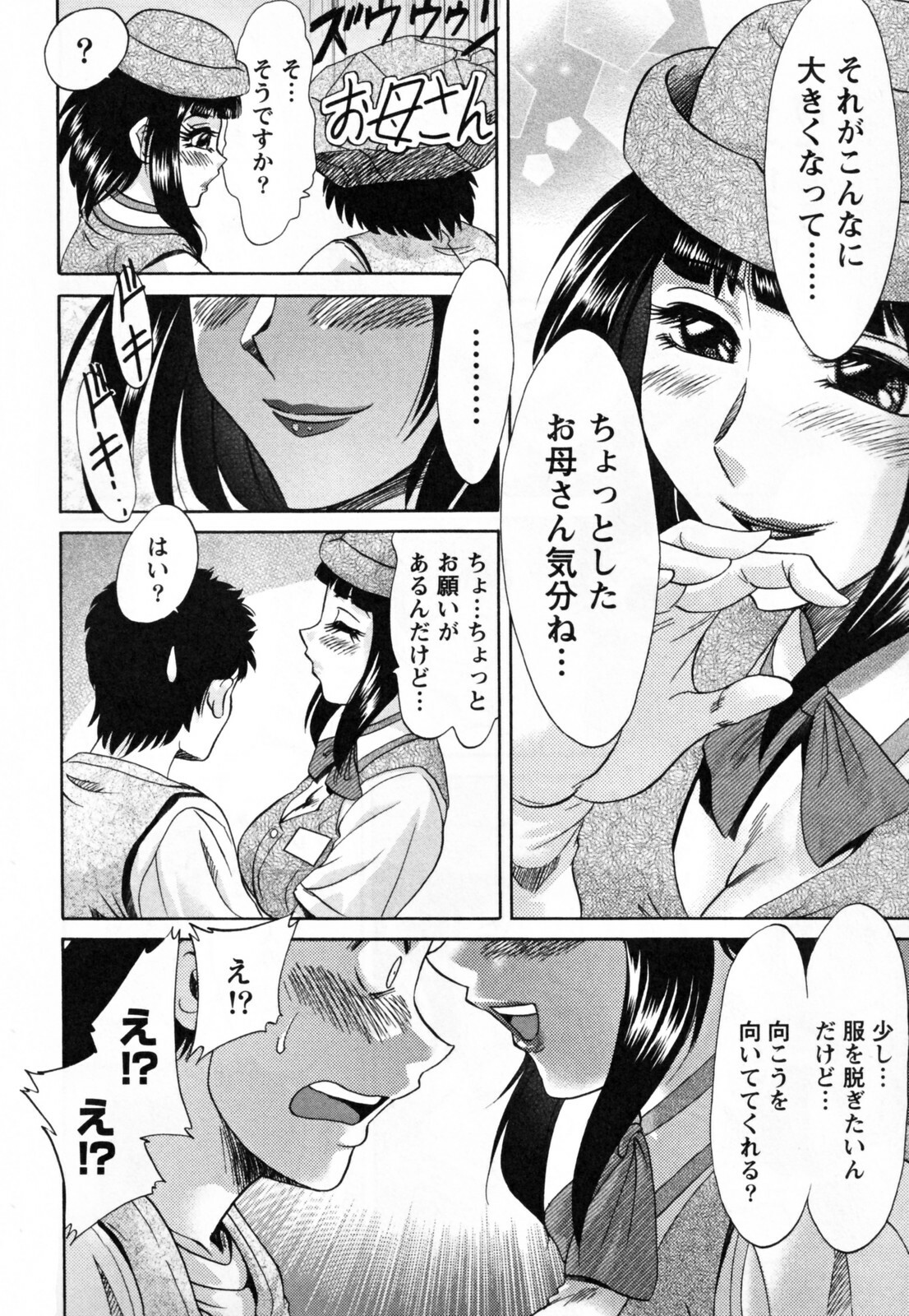 [Chanpon Miyabi] Tsuma Koi Senka page 120 full