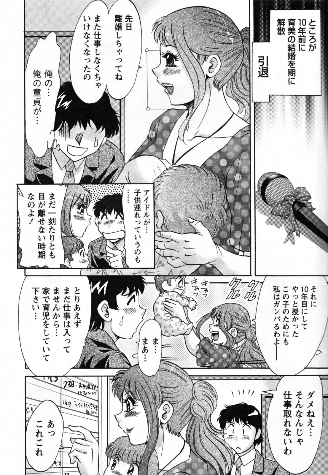 [Chanpon Miyabi] Tsuma Koi Senka page 138 full