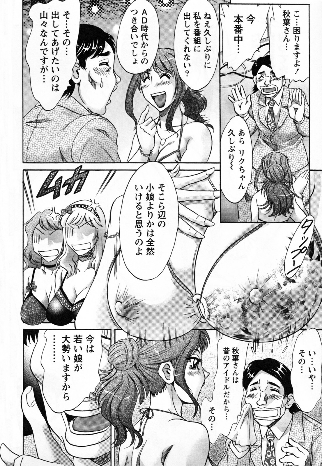 [Chanpon Miyabi] Tsuma Koi Senka page 140 full