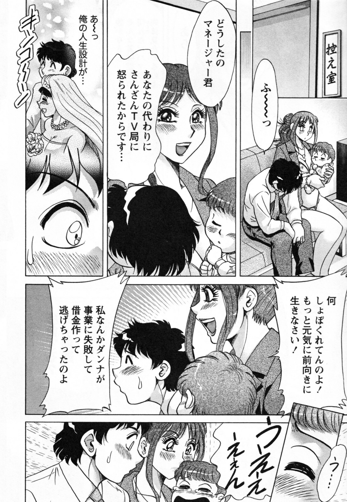 [Chanpon Miyabi] Tsuma Koi Senka page 142 full