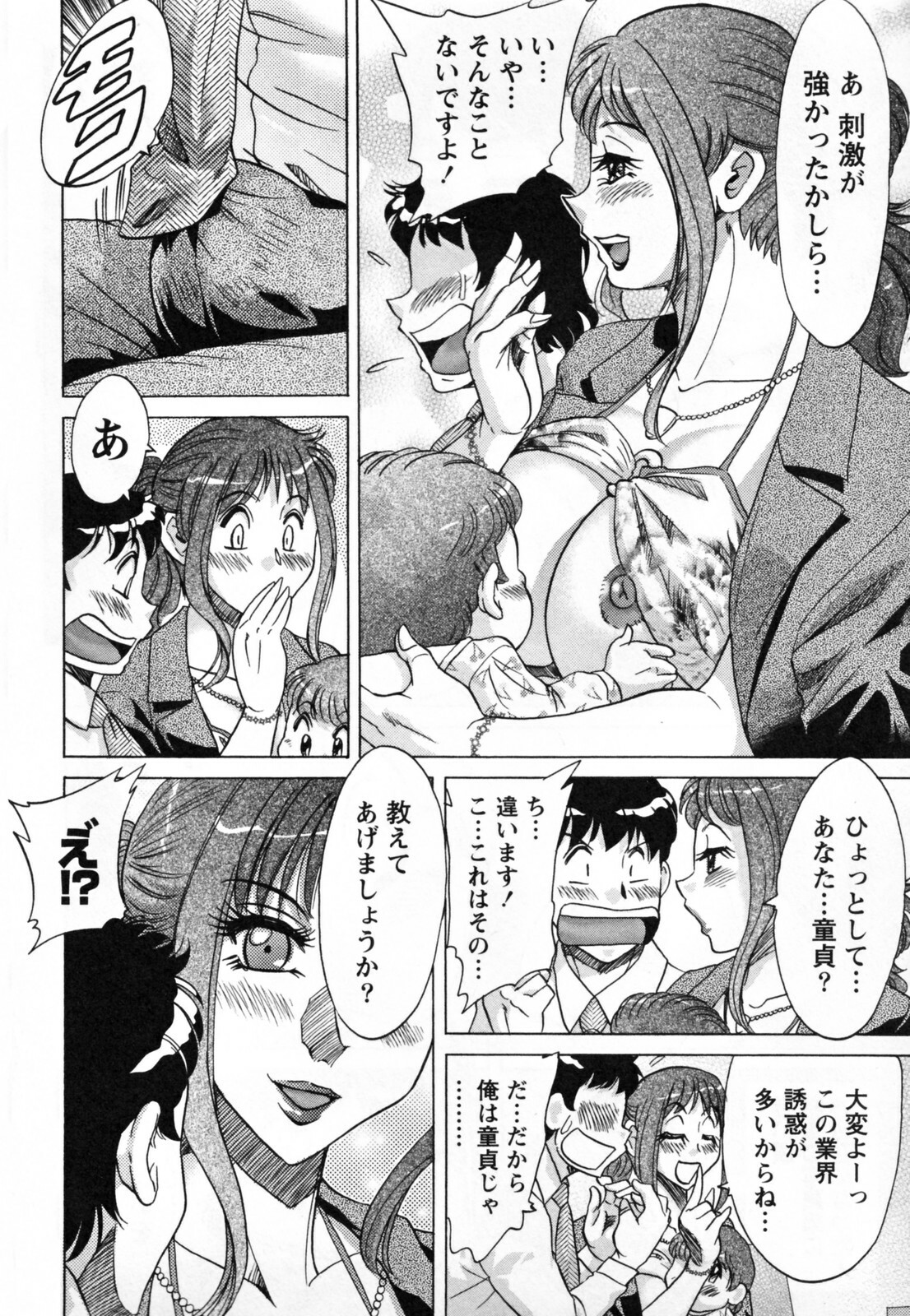 [Chanpon Miyabi] Tsuma Koi Senka page 144 full