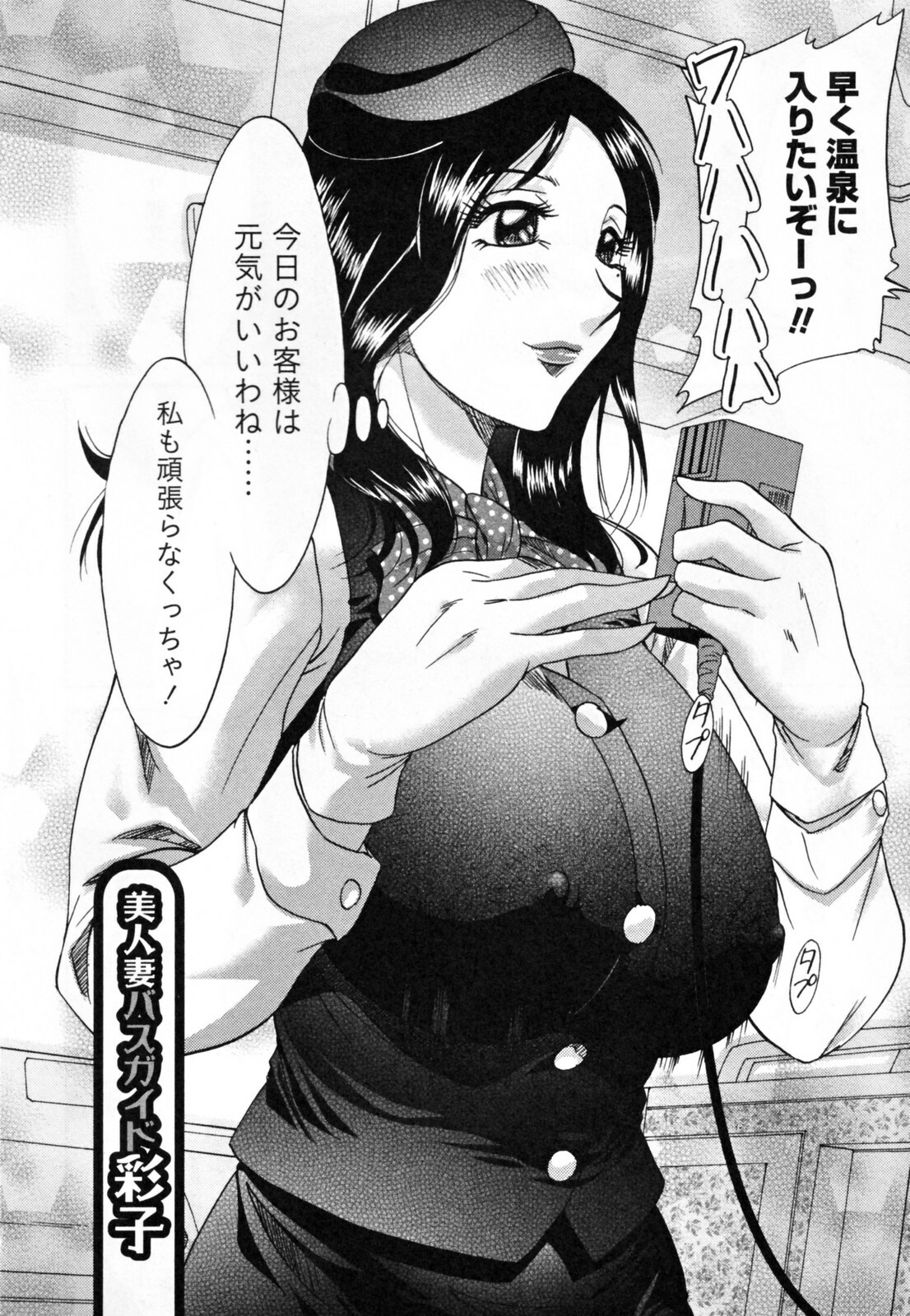 [Chanpon Miyabi] Tsuma Koi Senka page 156 full