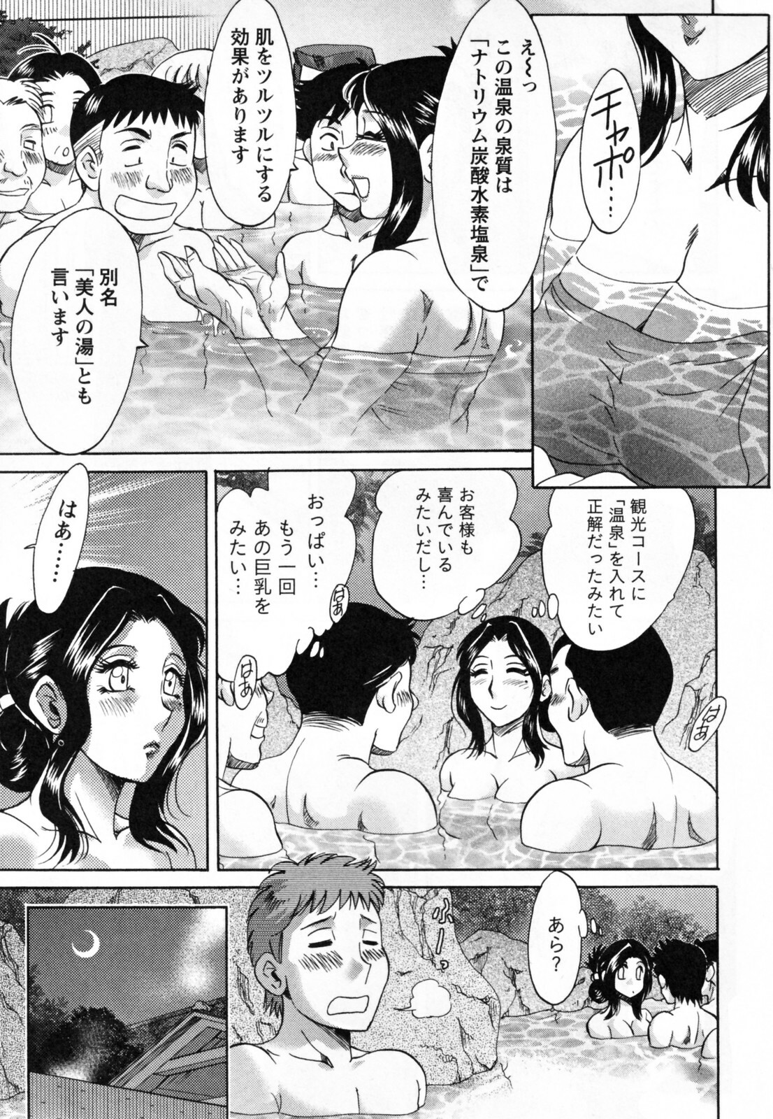 [Chanpon Miyabi] Tsuma Koi Senka page 161 full